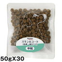 ナチュラルハーベスト スキン&コート 50g×30 (犬用 総合栄養食 ドライフード ドッグフード)