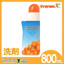 オレンジx 800ml オレンジエックス 洗浄 抗菌 消臭 お得用サイズ 万能洗剤 エコ