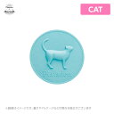 プレイアーデン 缶詰保存用キャップ（キャットレリーフ　猫用）【ターコイズブルー】※ウェットフードは付いておりません。