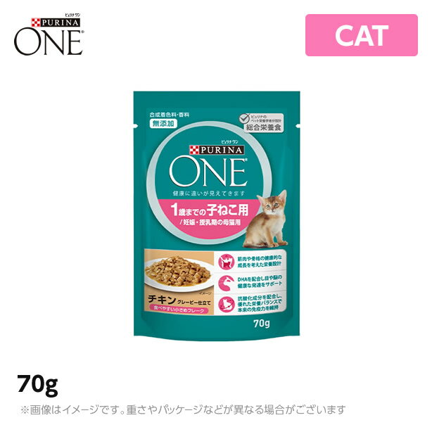 ピュリナワン ウェット 1歳までの子猫用 チキン グレービー仕立て 70g