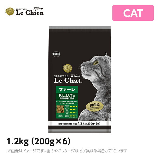 【あす楽】プロステージ ル シャット ファーレ 1.2kg（200g×6）下部尿路の健康維持 成猫（キャットフード ドライ ペットフード ）