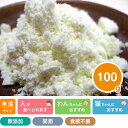 プライムヤギミルク 100g プライムケイズ おやつ 国産 無添加 犬用品 猫用品