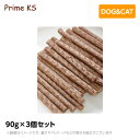 プライムケイズ 蝦夷鹿スティック 90g×3個セットおやつ 犬猫 国産 無添加（ご褒美 犬用品 猫用品）