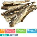 国内産 丸干し氷下魚(こまい)50g プライムケイズ おやつ 国産 無添加 犬用品 猫用品