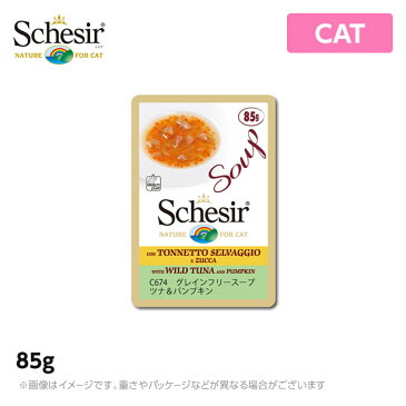 Schesir シシア キャット スープ ツナ&パンプキン 85g 猫 成猫用スープ 穀物不使用 無添加・無着色 シシアキャット グレインフリースープ