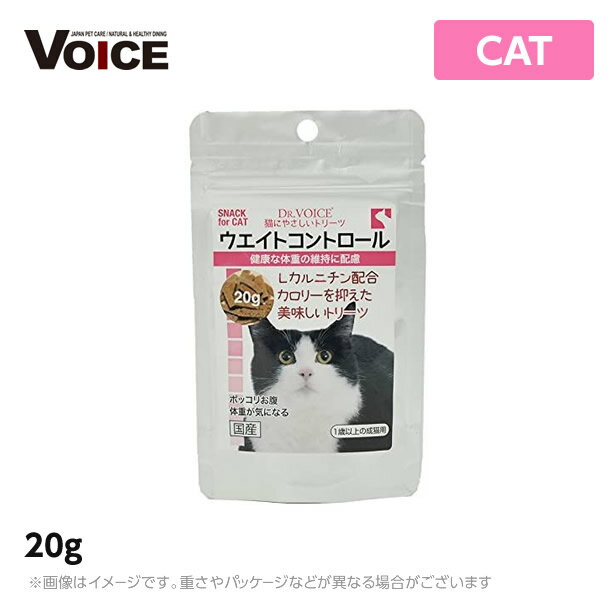 商品詳細 【DR.VOICE　猫にやさしいトリーツ】 獣医学博士と獣医師により設計された 愛猫用トリーツ。 各々に健康サポート成分を充分に配合した、 体にやさしい、食べ易い、かつお味の美味しい機能付トリーツです。 【ウェイトコントロール】 健康な体重の維持に配慮 猫の太り過ぎは健康の大敵です。 猫は瞬発力にすぐれていますが持久力は無く、一般的に有酸素運動は不得意です。体重管理は食事から、本品は猫にやさしいトリーツ（ご褒美）です。 ■　Lカルニチン配合、カロリーを抑えた美味しいトリーツ ■対象 -　1歳以上の成猫用 原材料 小麦粉、グリセリン、ソルビトール、チキンエキス、乳清蛋白凝縮物、乾燥全卵、鰹節粉末、コーン油、脱臭ビール酵母、魚類粉末、剥離米粉、フィッシュペプチド、ホエイパウダー、コーンスターチ、乳化剤、アラニン、L-リジン、L-アルギニン、タウリン、ミヤイリサン、GABA、L-カルニチン、ビタミンB1、ビタミンB6、ビタミンB2 　　 成分値 たんぱく質 15.5%以上 脂質 7.0%以上 粗繊維 5.0%以下 灰分 4.0%以下 水分 11.0%以下 代謝エネルギー 340Kcal/100g 　　 1日あたりの給与量 1g〜2gを2回程度に分け、スナック、ふりかけとして与えて下さい。 原産国 日本