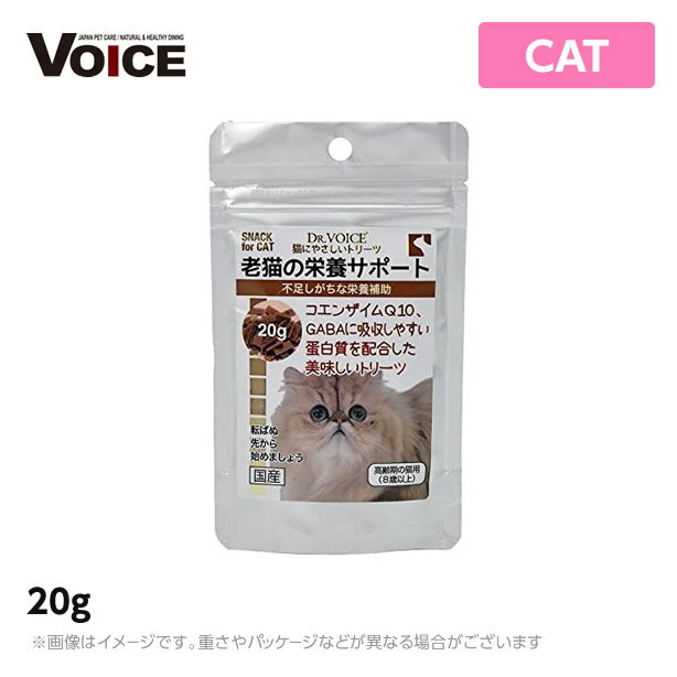 ドクターヴォイス Dr.Voice 猫にやさしいトリーツ 老猫の栄養サポート20g（キャット おやつ） 1