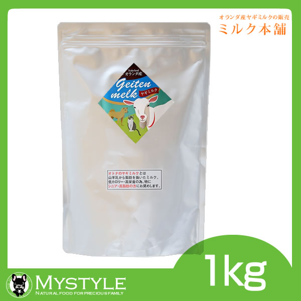 ミルク本舗 オランダ産 やぎミルク 1kg 犬用 猫用 粉末ミルク オーガニック （犬用品 猫用品）