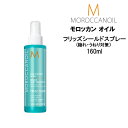 【数量限定在庫処分】モロッカンオイル フリッズシールドスプレー 160mL うねり・くせ毛・縮れ対策MOROCCANOIL スタイリングスプレー