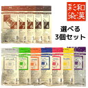 【メール便送料無料・3個セット】和漢彩染 選べる十八番 120g【医薬部外品】 白髪染め ヘアカラー
