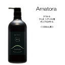 【ポンプ&ボトル】アマトラ クゥオ ヘアバスH 1000mL用ポンプ&ボトル 1個<1000mL用>Amatora QUO 美容院 サロン専売品 頭皮ケア 髪純度(4)