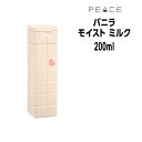 【クーポン配布中】アリミノ ピース ミルク モイスト <200mL>arimino