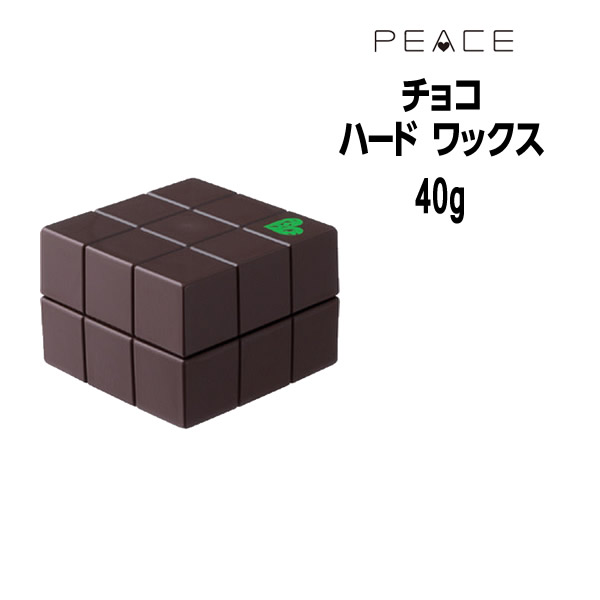 【クーポン配布中】アリミノ ピース ワックス チョコ ＜40g＞arimino