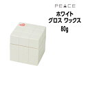 【クーポン配布中】アリミノ ピース ワックス ホワイト <80g>【2個セット】 arimino