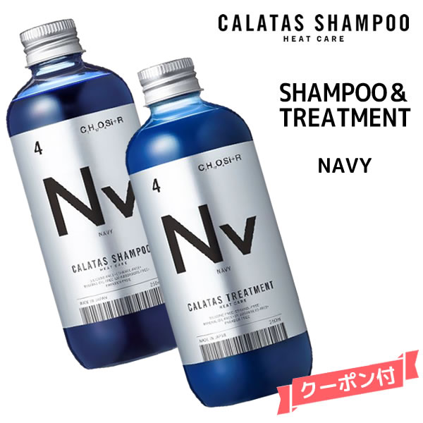 &nbsp; 商品名 CALATAS HEAT CARE カラタス ヒートケア シャンプー ＆ トリートメント セット Nv ネイビー ＜250ml＞ 商品詳細 ■カラタス ヒートケア シャンプー Nv ネイビー 【使用方法】 髪全体をぬらしてからシャンプー適量を手に取り、よく泡立ててから頭皮を優しくマッサージするように洗い、よく洗い流してください。 【商品特徴】 〇カラー後の色持ちを良くし、褪色を防ぐ 〇ブリーチ後の黄ばみや赤みを抑える 〇ブルー系、ネイビー系のカラーを持続させる 〇フルボ酸（フムスエキス 【 保湿成分 】 ）配合 〇洗い心地の良い泡立ち 〇洗い 上がりのきしみや髪の傷みを抑える 〇最低限の香料使用でナチュラルな香り 〇ノンシリコン、エタノー ル不使用、鉱物油不使用、動物由来原料不使用、パラペンフリー 〇身体に優しい天然由来成分配合 【商品説明】 カラタスシャンプーヒートケア Nv は、ヘアカラーの色落ちを抑えながら髪質を向上させます。フルボ酸 （フムスエキス（保湿成分））やハチミツ成分（保湿成分）配合で潤いをプラス。ドライヤーやヘアア イロンの熱に反応してダメージヘアを補修保護し、さらさら艶やかな髪へと導くシャンプーです。ホワイトジャスミンの香りで素敵なバスタイムをお楽しみください。また、同シリーズのカラタストリートメントヒートケア Nv を併用してお使いいただくとより効果的です。 【原材料名】 水、ココイルグルタミン酸 TEA 、 ラウリルベタイン、コカミド DEA 、 コカミドメチル MEA 、 ベタイン、グ リセリン、加水分解コラーゲン PG プロピルメチルシランジオール、ハチミツ、ハチミツエキス、ローヤ ルゼリーエキス、プロポリスエキス、ココイルメチルタウリン Na 、 ポリクオタニウム 10 、 ポリクオタニ ウム 7 、 ヤシ油アルキルグルコシド、セテアラミドエチルジエトニウムサクシノイル加水分解エンドウ タンパク、 PCA 、 PCA Na 、 アスパラギン酸、アルギニン、グリシン、アラニン、セリン、バリン、プロリ ン、トレオニン、イソロイシン、フェニルアラニン、ヒスチジン、フムスエキス、クエン酸、 EDTA 2Na 、 エチドロン酸 4Na 、 カプリル酸グリセリル、エチルヘキシルグリセリン、 BG 、 乳酸 Na 、 塩化 Na 、 フェノ キシエタノール、香料 ■カラタス ヒートケア トリートメント Nv ネイビー 【使用方法】 シャンプー後に水分を軽く拭き取り、適量のトリートメントを浸透するようになじませ、数分放置しよく洗い流してください。（3〜5 分置くことで髪に美容液成分が浸透しやすくなります。） 【商品特徴】 〇カラー後の色持ちを良くし、褪色を防ぐ 〇ブリーチ後の黄ばみや赤みを抑える 〇ブルー系、ネイビー系のカラーを持続させる 〇フルボ酸（フムスエキス 【 保湿成分 】 ）や加水分解ケラチンなど8種類の保湿成分配合 〇洗い心地の良い泡立ち 〇洗い上がりのきしみや髪の傷み、切れ毛を抑える 〇最低限の香料使用でナチュラルな香り 〇ノンシリコン、エタノール不使用、鉱物油不使用、紫外線吸収剤不使用、合成ポリマー不使用動物由来原料不使用、パラペンフリー 〇身体に優しい天然由来成分配合 【商品説明】 カラタストリートメントヒートケア Nv は、ヘアカラーの色落ちを抑えながら髪質を向上させます。フルボ酸（フムスエキス（保湿成分））や加水分解コラーゲン（保湿成分）、ハチミツ成分（保湿成分） 配合で潤いをプラス。ドライヤーやヘアアイロンの熱に反応してダメージヘアを補修保護し、髪の傷み や切れ毛を抑えてさらさら艶やかな髪へと導くトリートメントです。ホワイトジャスミンの香りで素敵 なバスタイムをお楽しみください。また、同シリーズのカラタスシャンプーヒートケア Nv を併用してお 使いいただくとより効果的です。 【原材料名】 水、 DPG 、 ステアリルアルコール、ヒドロキシエチルセルロース、オリーブ果実油、セタノール、グリセリン、ステアロキシプロピルトリモニウムクロリド、ステアルトリモニウムクロリド、加水分解コラーゲン PG プロピルメチルシランジオール、ハチミツ、ハチミツエキス、ローヤルゼリーエキス、プロポリスエキス、ヤシ油アルキルグルコシド、ベヘントリモニウムメトサルフェート、イソアルキルC10 40 ）アミドプロピルエチルジモニウムエトサルフェート、部分水添馬油、サピンヅストリホリアツス果実エキス、セテアラミドエチルジエトニウムサクシノイル加水分解エンドウタンパク、 PCA 、 PCA Na 、アスパラギン酸、アルギニン、グリシン、アラニン、セリン、バリン、プロリン、トレオニン、イ ソロイシン、フェニルアラニン、ヒスチジン、フムスエキス、カプリル酸グリセリル、エチルヘキシル グリセリン、 EDTA 2Na 、 BG 、 乳酸 Na 、 フェノキシエタノール、香料 &nbsp; &nbsp; 広告文責 株式会社plusG　05088839706 &nbsp;CALATAS HEAT CARE SHAMPOO カラタスシャンプー ヒートケア Nv CALATAS HEAT CAREはドライヤーやヘアアイロンの熱に反応してダメージヘアを補修保護する効果がプラスされたカラーケアシャンプー&トリートメントです。 CALATASの良さをそのままに、ブリーチで傷んだ髪に対してのケアを更に追求しました。 カラタスシャンプーヒートケア Nv は、ヘアカラーの色落ちを抑えながら髪質を向上させます。フルボ酸 （フムスエキス（保湿成分））やハチミツ成分（保湿成分）配合で潤いをプラス。ドライヤーやヘアア イロンの熱に反応してダメージヘアを補修保護し、さらさら艶やかな髪へと導くシャンプー＆髪の傷みや切れ毛を抑えてさらさら艶やかな髪へと導くトリートメントです。です。ホワイトジャスミンの香りで素敵なバスタイムをお楽しみください。