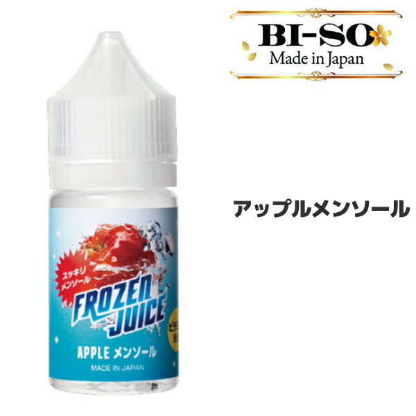 BI-SO ビソー ビーソ Frozen Juice　アップルメンソール 30ml 電子タバコリキッド