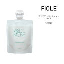 メール便送料無料フィヨーレ アドモア トリートメント ライト パウチ＜100g＞プロユース FIOLE adomore サロン専売品 美容院 コスパ うねり クセ