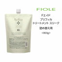 【在庫処分】【トリートメント】Fエイド プリフィカ トリートメント スリーク <800g>詰め替え用フィヨーレ サロン専売品 アミノ酸 ダメージケア