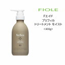 【トリートメント】在庫限り価格 Fエイド プリフィカ トリートメント モイスト <400g>フィヨーレ サロン専売品 アミノ酸 ダメージケア在庫限り取り扱い終了
