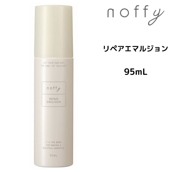 フォードヘア化粧品　ノフィ リペアエマルジョン＜95mL＞ noffy 三口産業株式会社