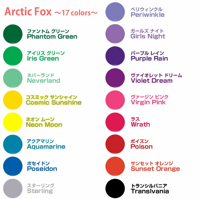 Arctic Fox アークティックフォックス 選べるフォックス＜118ml＞　マニックパニック エンシェールズ愛用者におすすめ　LA発 セミヘアカラーブランド ヘアマニキュア ヘアカラー