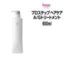 ホーユー プロステップ ヘアケア A/Gトリートメント <600g>