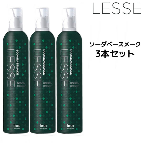 ホーユー レセ ソーダベースメイク ＜350g＞【3個セット】hoyu LESSE