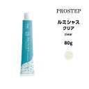 【メール便可】【カラー剤】ホーユー ルミシャス クリア clear<80g>※メール便8個まで