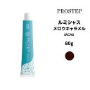 【メール便可】【カラー剤】ホーユー ルミシャス メロウキャラメル MCA6<80g>※メール便8個まで