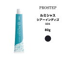 【メール便可】【カラー剤】ホーユー ルミシャス シアーインディゴ SID6<80g>※メール便8個まで