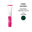 ルベル マテリア プライマリーシェードマット M-mix 80g