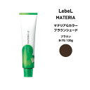 ルベル マテリアG ブラウンシェードブラウン B-7G 120g
