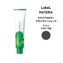ルベル マテリアG プライマリーシェードアッシュ A-8 120g