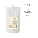 トリートメント HITA ルベル ヒタ トリートメント 詰め替え用<800g> 【ホームケア】 クセ毛 ストレート LebeL サロン 潤い
