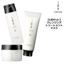 【3点セット】ルベル Lebel イオセラム serum クレンジング 200ml&クリーム200ml&マスク170g
