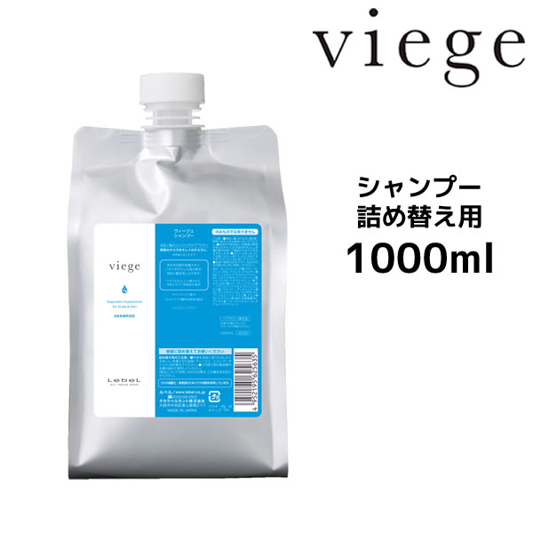 ルベル ヴィージェ シャンプー 1000mLLebel viege