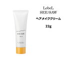 【在庫処分】【スタイリング剤】ルベル シーソー ヘアメイククリーム <22g>SEE SAW LebeL