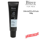 デミ ビオーブ フォー メン スキャルプパックジェル 150g【医薬部外品】DEMI Biove for men