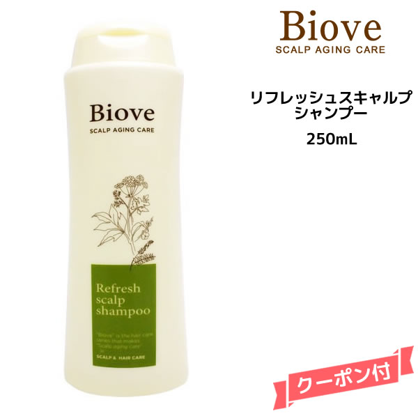 デミ ビオーブ リフレッシュスキャルプ シャンプー ＜250mL＞【医薬部外品】DEMI　Biove