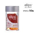 10月下旬頃入荷:エリップス エイジングヘア ヘアビタミン トリートメント 50粒 ellips【ブラウン】正規品