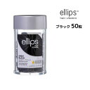 【4月上旬入荷】エリップス ブラックヘア ヘアビタミン トリートメント 50粒 ellips【ブラック】正規品