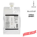 ルベル イオセラム クレンジング (シャンプー) 1000ml 詰め替え用kuse シャンプー