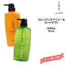 ルベル イオ リコミント クレンジング アイシー 600ml &ルートサプリ 600ml シャンプー&トリートメントセットlebel IAU lycomint ...