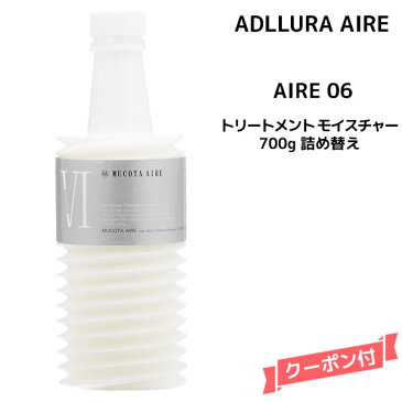 【3,980円以上で送料無料】ムコタ アデューラ アイレ 06 ＜700g＞詰め替え