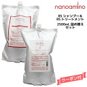 ナノアミノ シャンプー＆トリートメントRS 2500ml 詰め替えセット ニューウェイジャパン