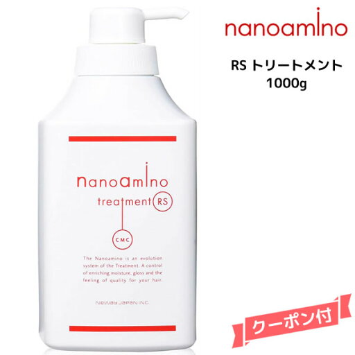 ナノアミノ トリートメントRS 1000g ボトル ニューウェイジャパン ナノアミノ トリートメントRS 1000g ボトル ニューウェイジャパン