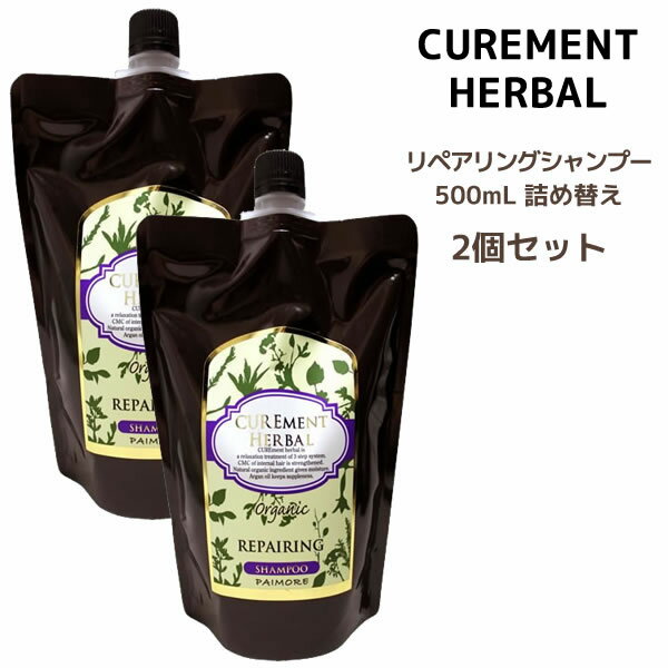 【送料無料 2個セット】パイモア キュアメント リペアリングシャンプー 詰め替え＜500ml＞