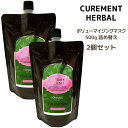 【送料無料・2個セット】パイモア キュアメント ボリューマイジングマスク トリートメント 詰め替え<500g>