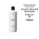 【カラー剤】シュワルツコフ ファイバープレックス ボンドジェル デベロッパー3%<1000mL>ヘアカラー サロン専売品 schwarzkopf