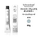 【カラー剤】シュワルツコフ ファイバープレックス ボンドカラー ベーシックシェード A14 アッシュ<80g>※メール便6個まで schwarzkopf